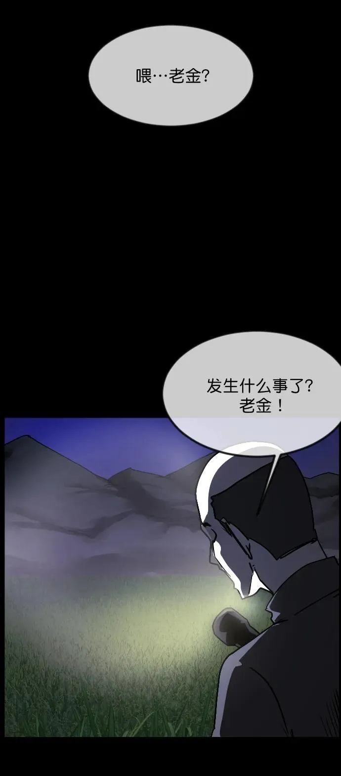 [第305话] 驱魔师金东根（7） 第40页