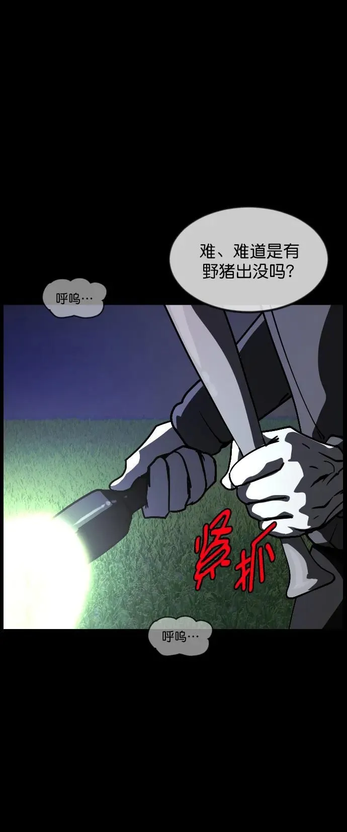[第305话] 驱魔师金东根（7） 第42页