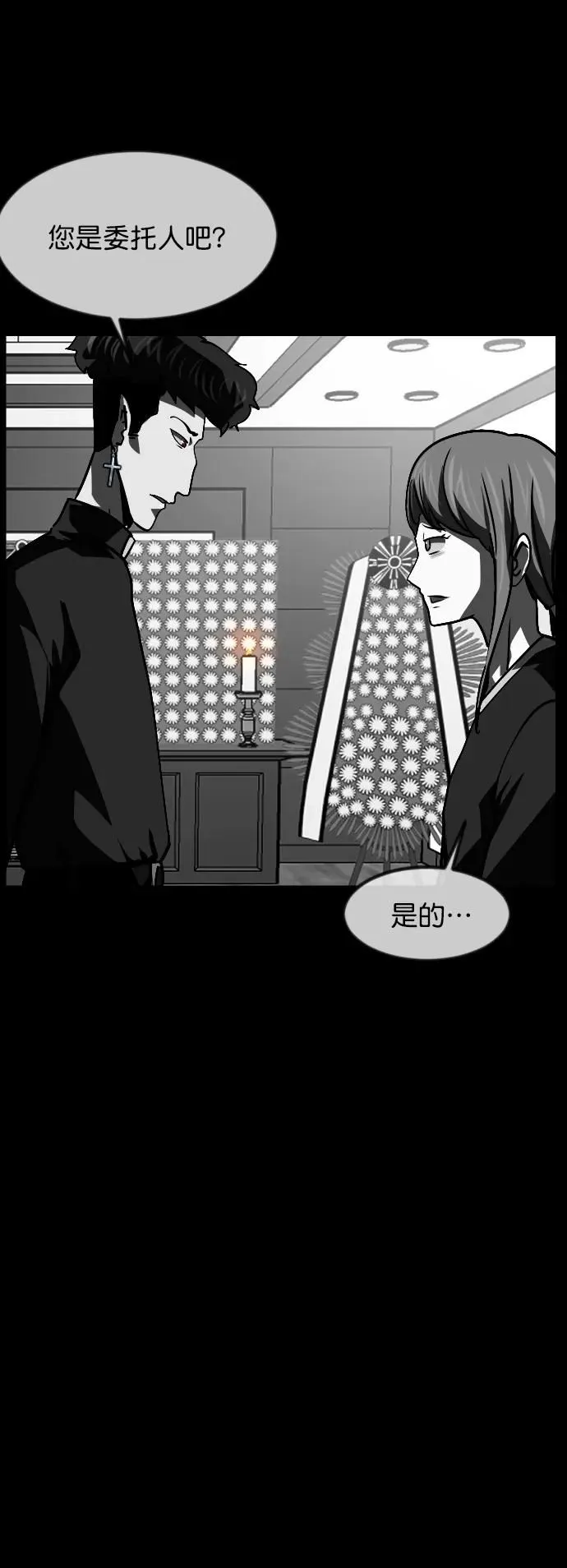 [第305话] 驱魔师金东根（7） 第51页