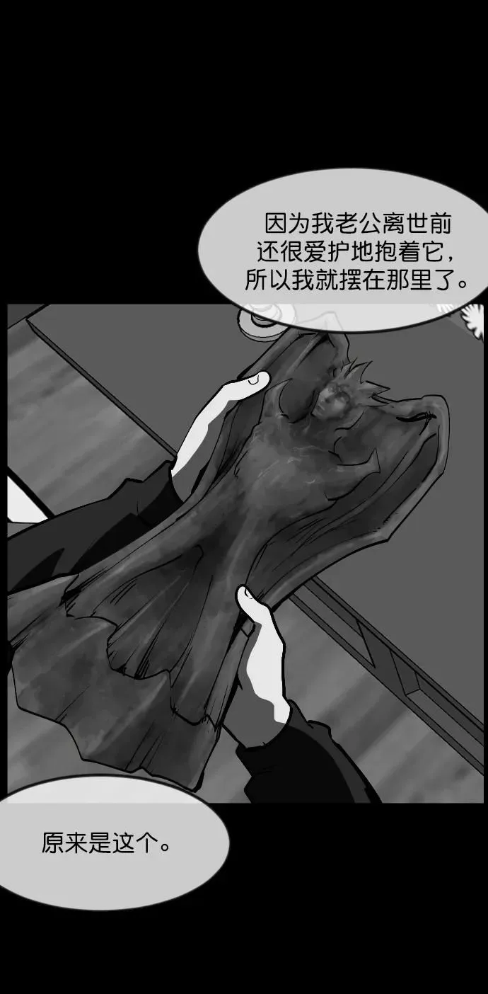 [第305话] 驱魔师金东根（7） 第54页