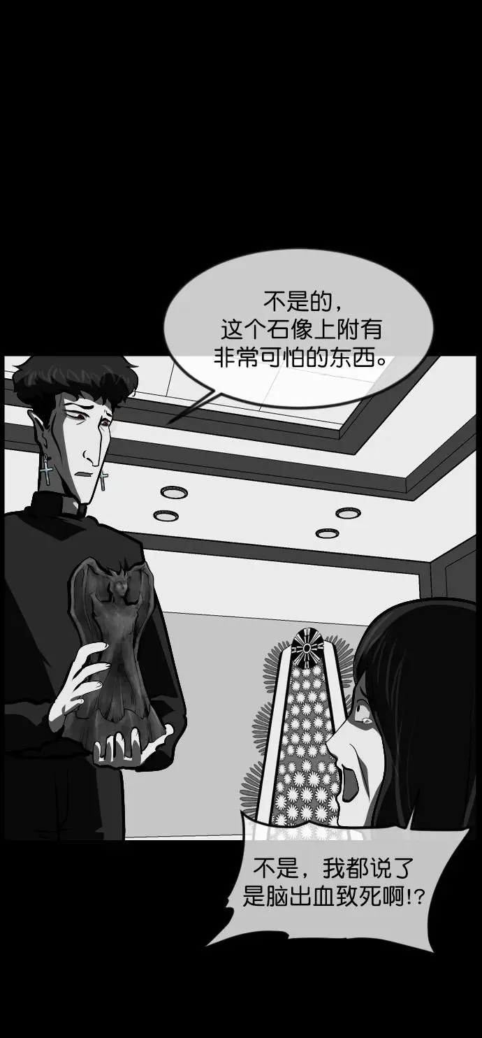 [第305话] 驱魔师金东根（7） 第56页