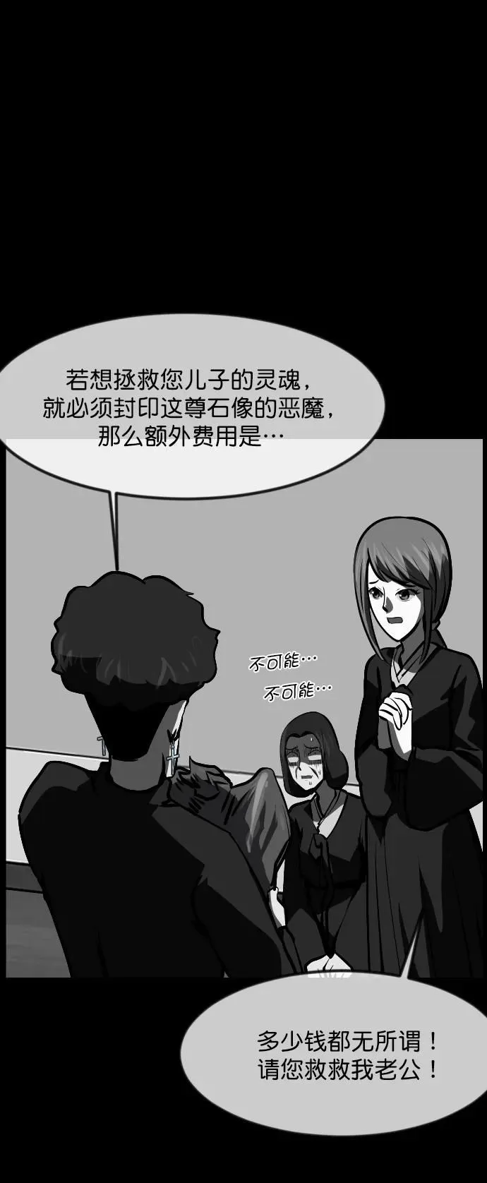 [第305话] 驱魔师金东根（7） 第58页
