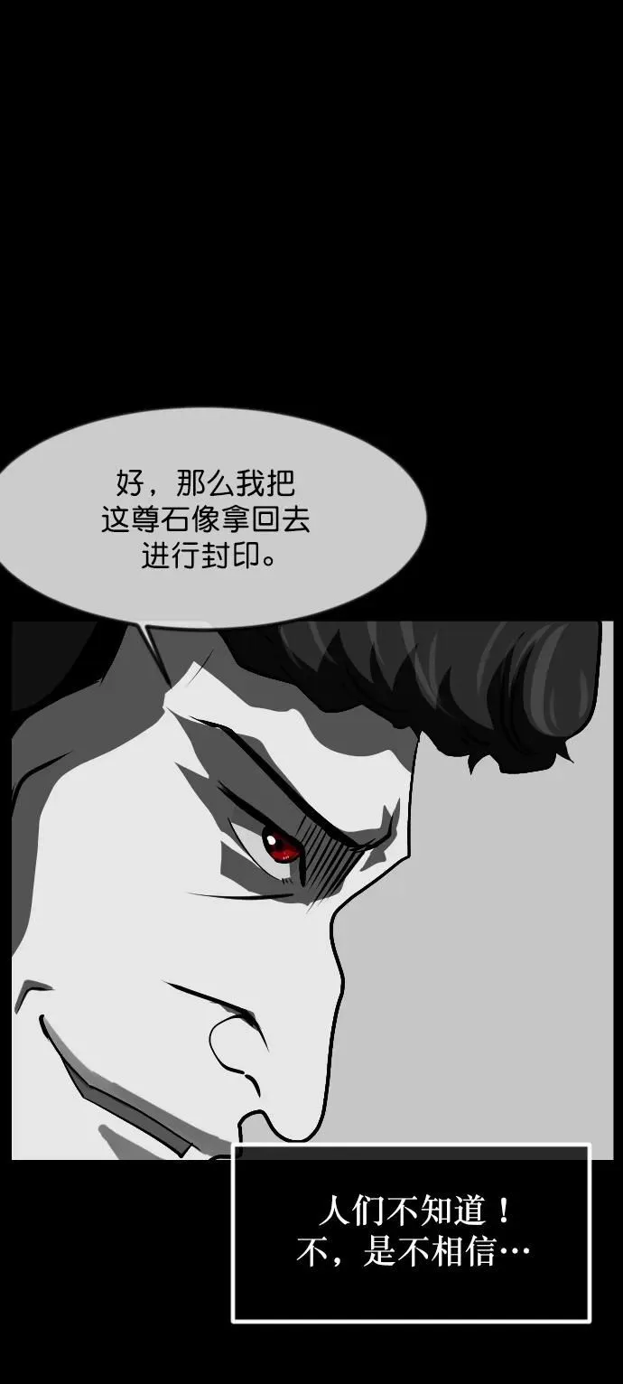 [第305话] 驱魔师金东根（7） 第59页