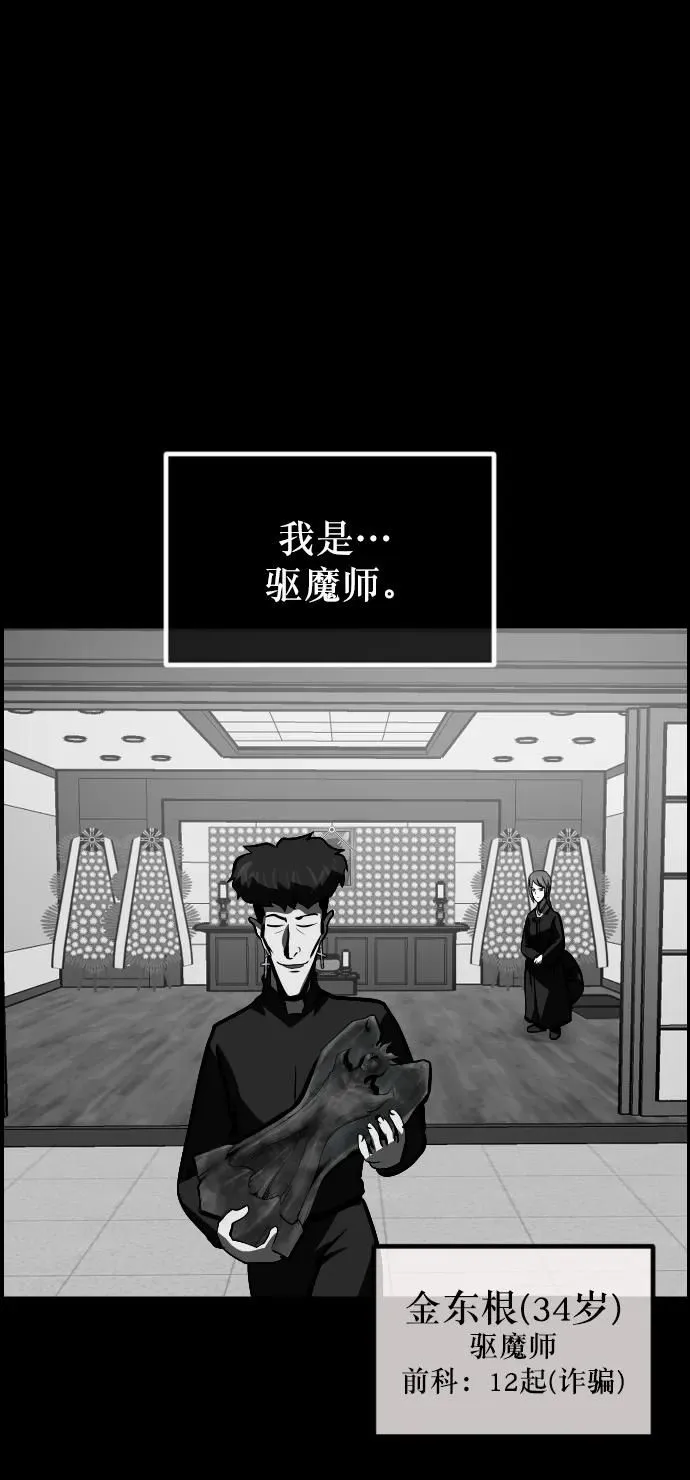 [第305话] 驱魔师金东根（7） 第65页