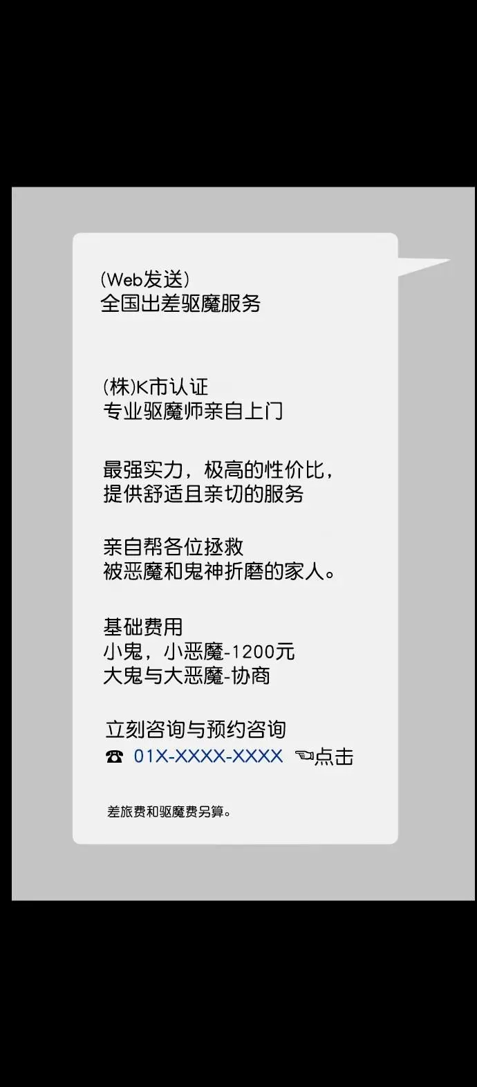 [第305话] 驱魔师金东根（7） 第73页