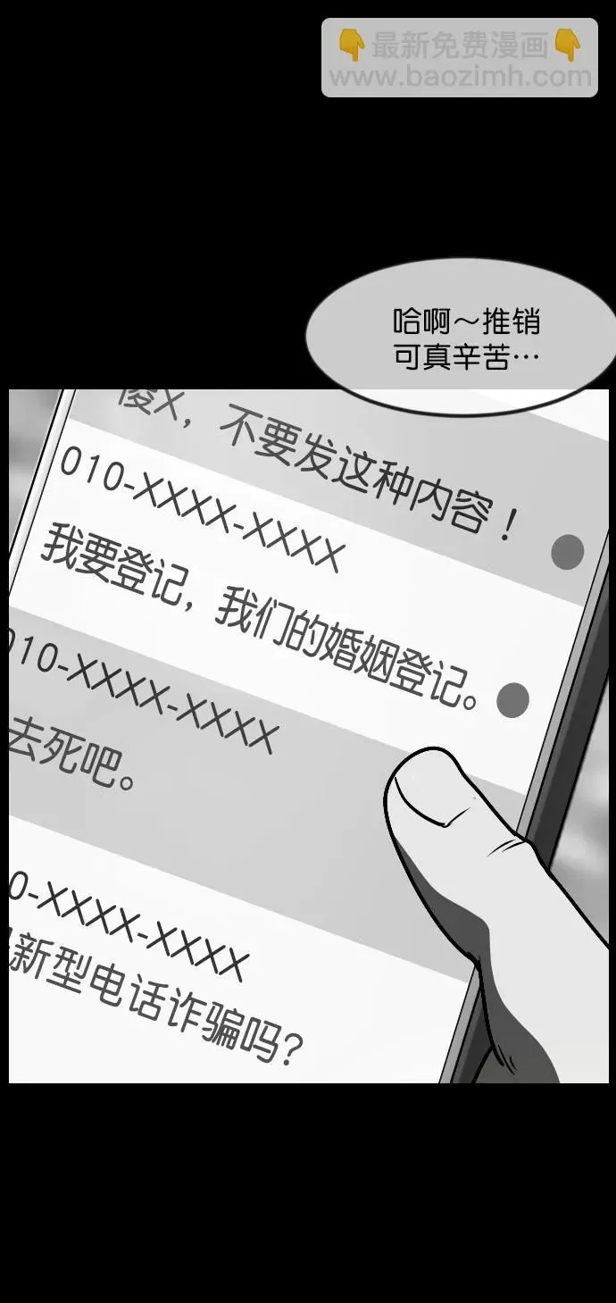 [第305话] 驱魔师金东根（7） 第75页