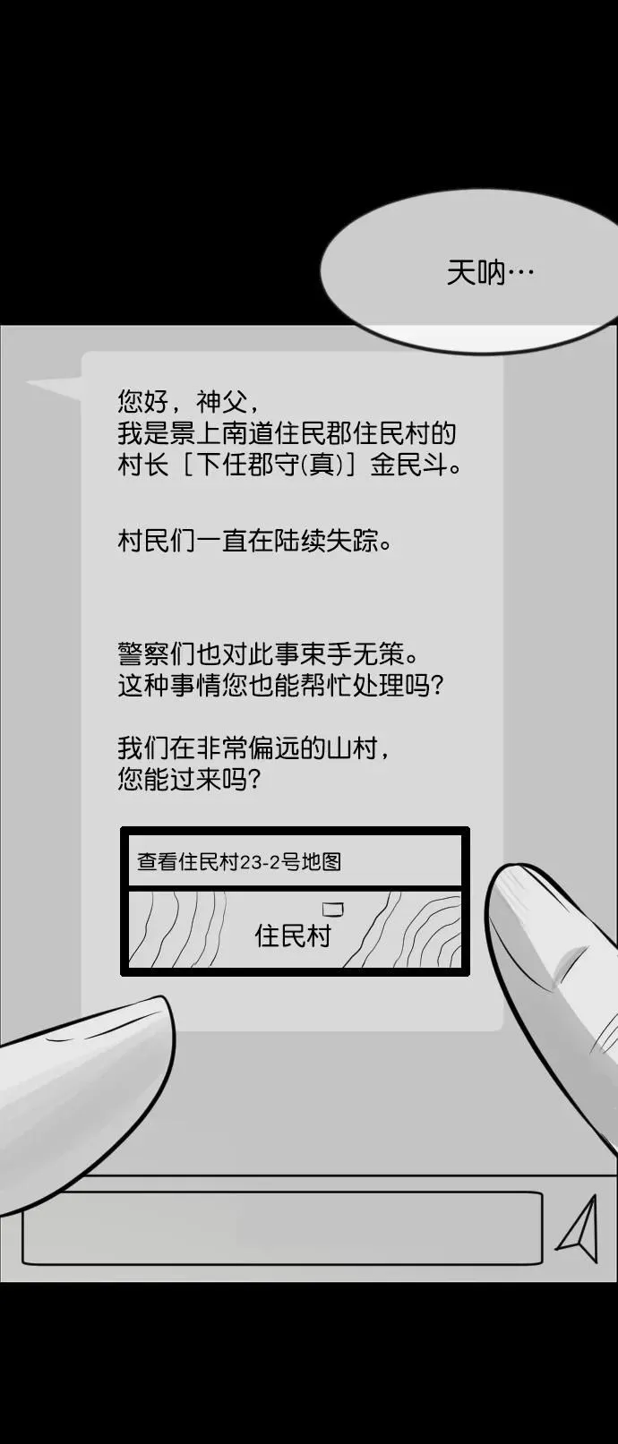 [第305话] 驱魔师金东根（7） 第77页