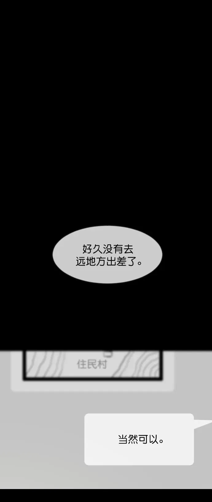 [第305话] 驱魔师金东根（7） 第78页