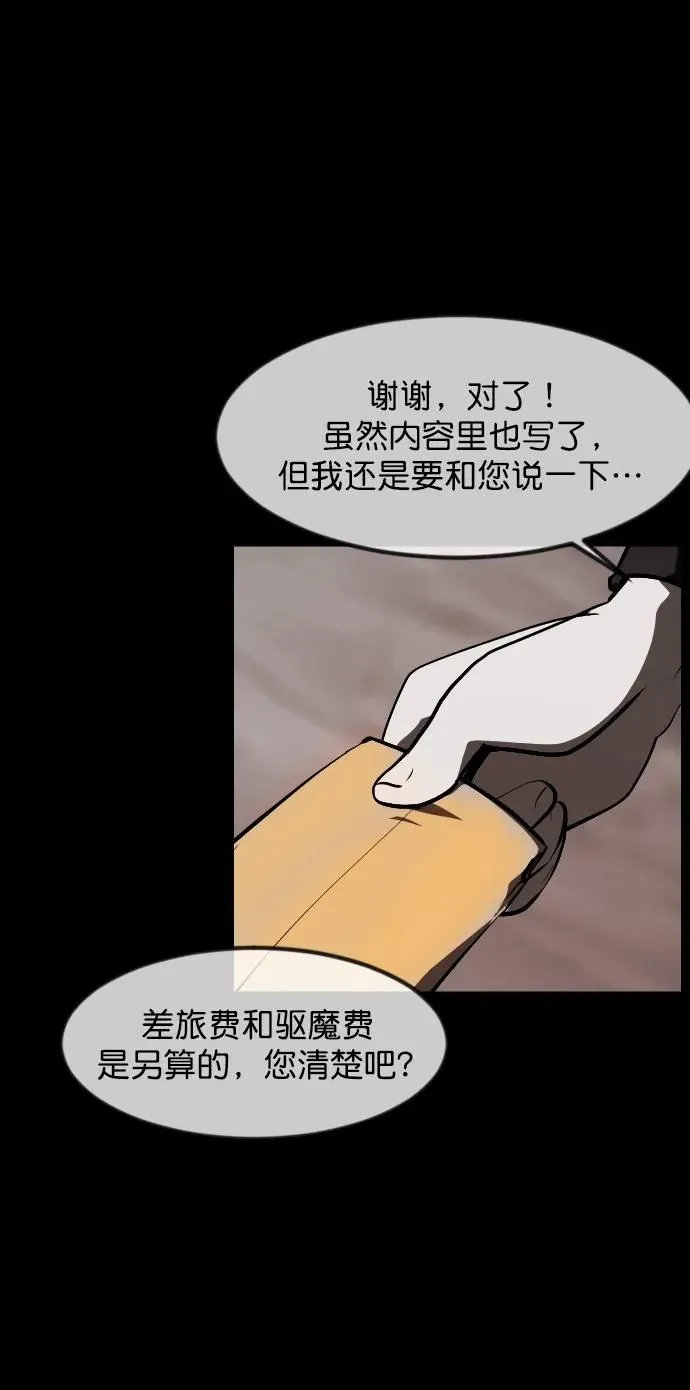 [第305话] 驱魔师金东根（7） 第84页