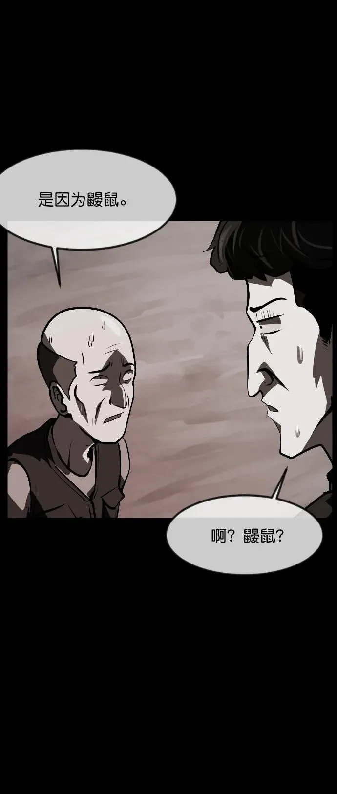 [第305话] 驱魔师金东根（7） 第87页