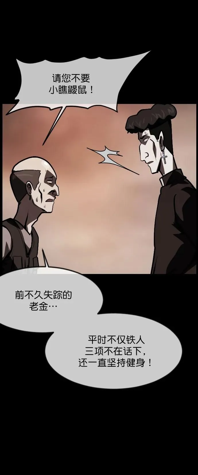 [第305话] 驱魔师金东根（7） 第88页