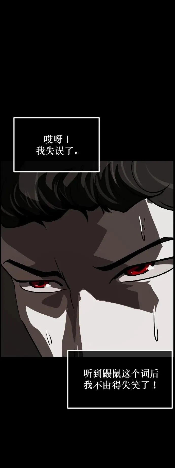 [第305话] 驱魔师金东根（7） 第89页