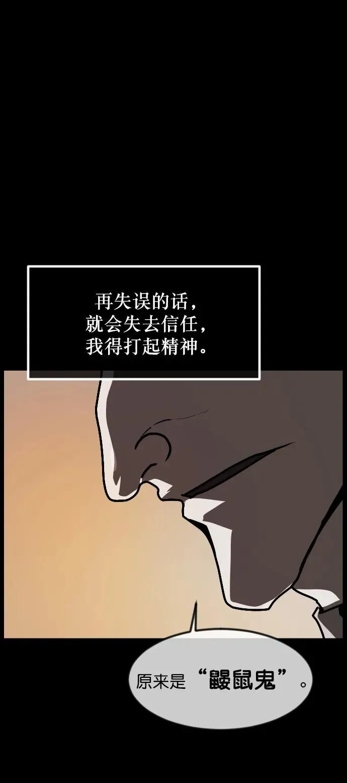 [第305话] 驱魔师金东根（7） 第90页