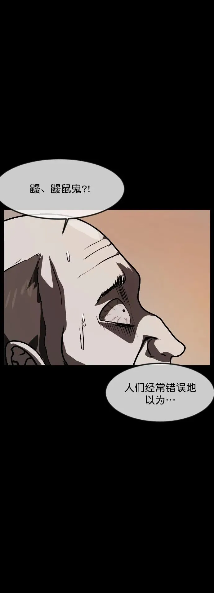 [第305话] 驱魔师金东根（7） 第91页