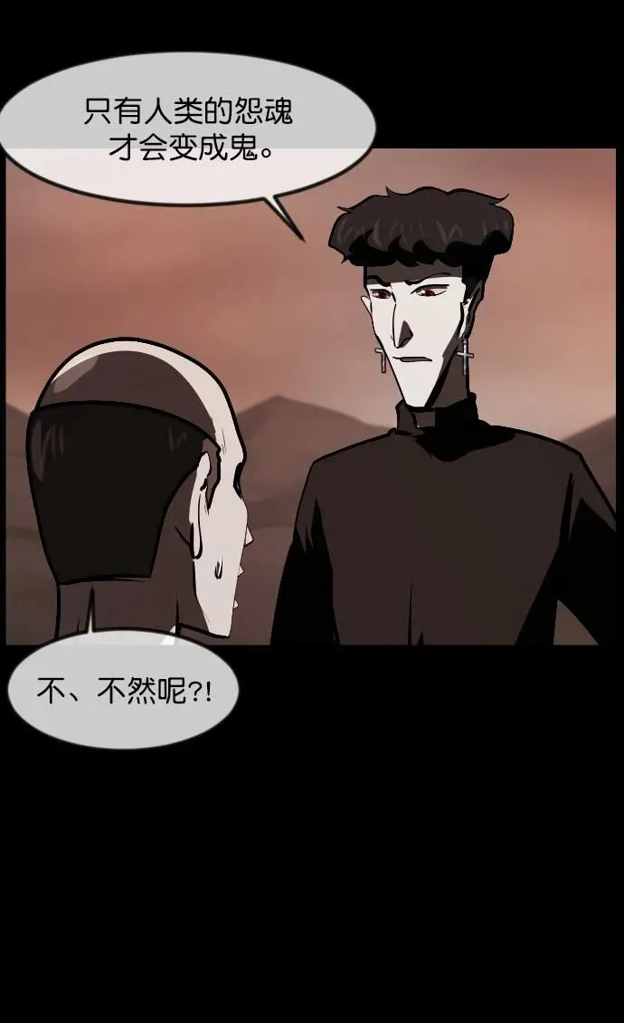 [第305话] 驱魔师金东根（7） 第92页