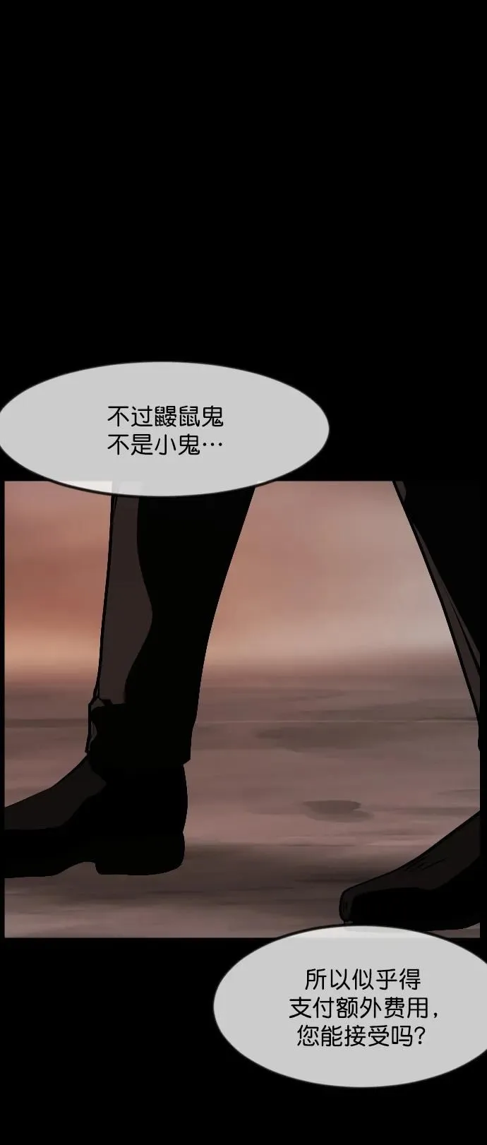 [第305话] 驱魔师金东根（7） 第101页
