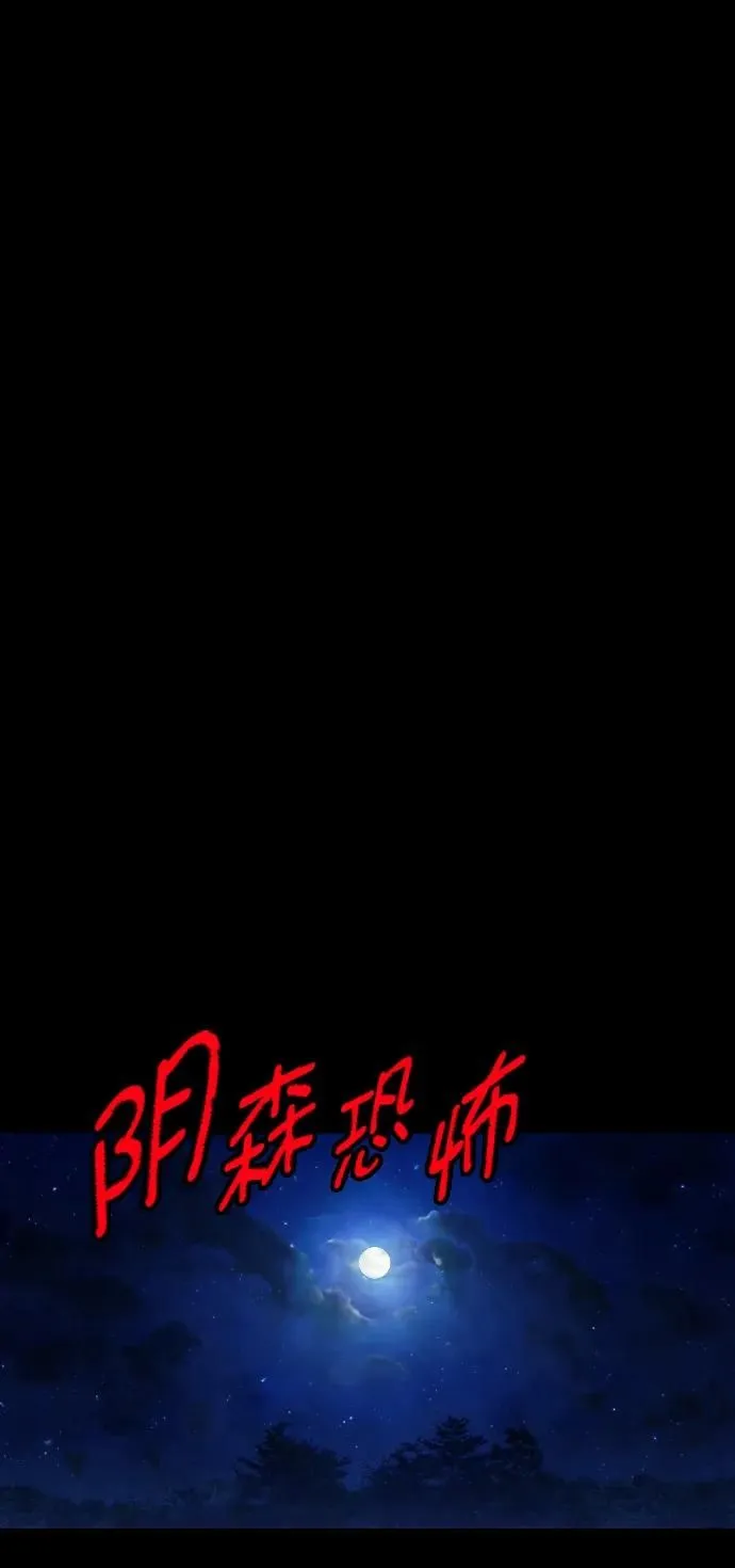 [第305话] 驱魔师金东根（7） 第107页