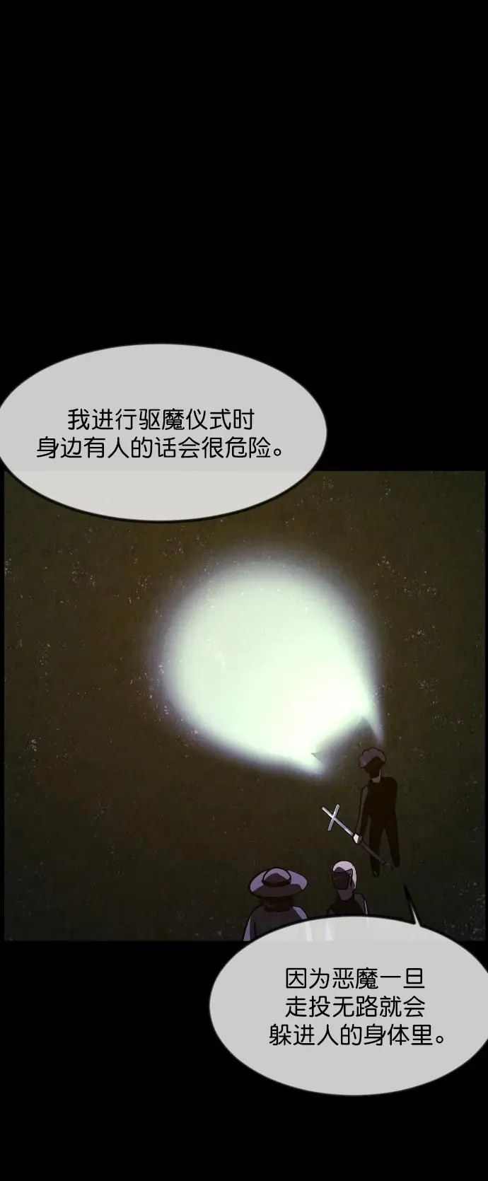 [第305话] 驱魔师金东根（7） 第113页