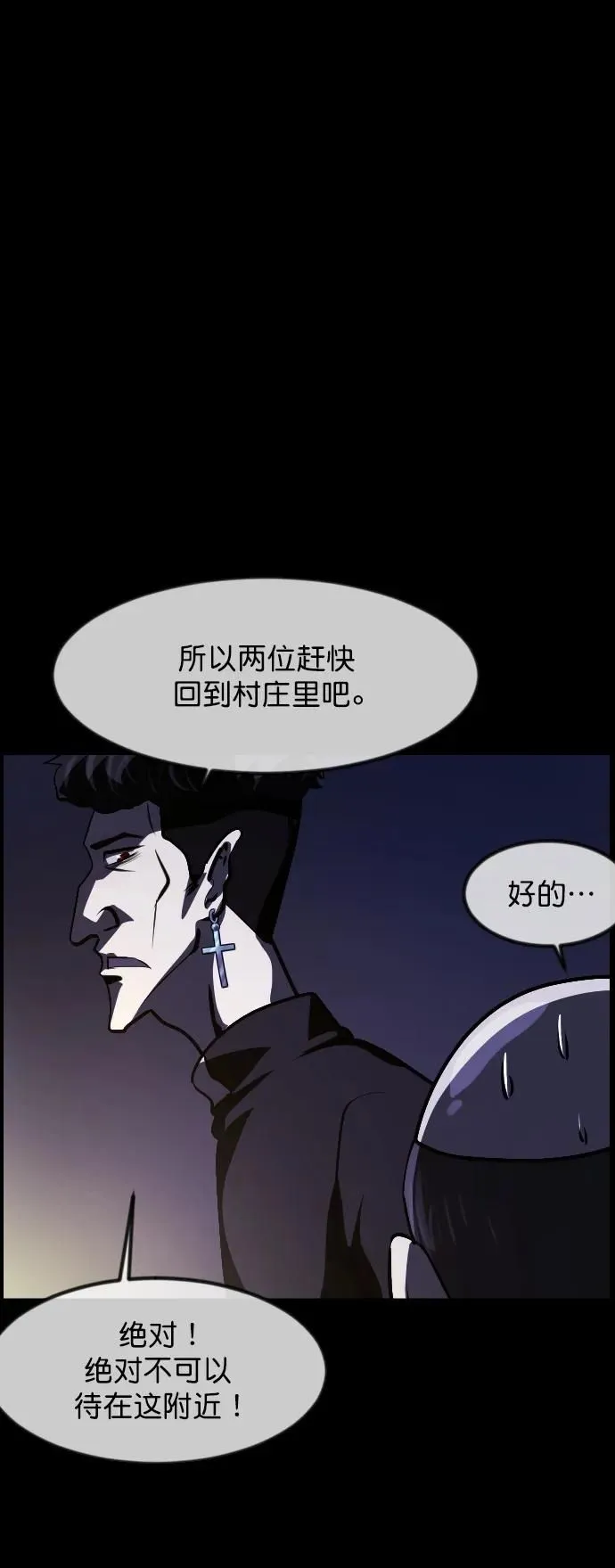 [第305话] 驱魔师金东根（7） 第114页