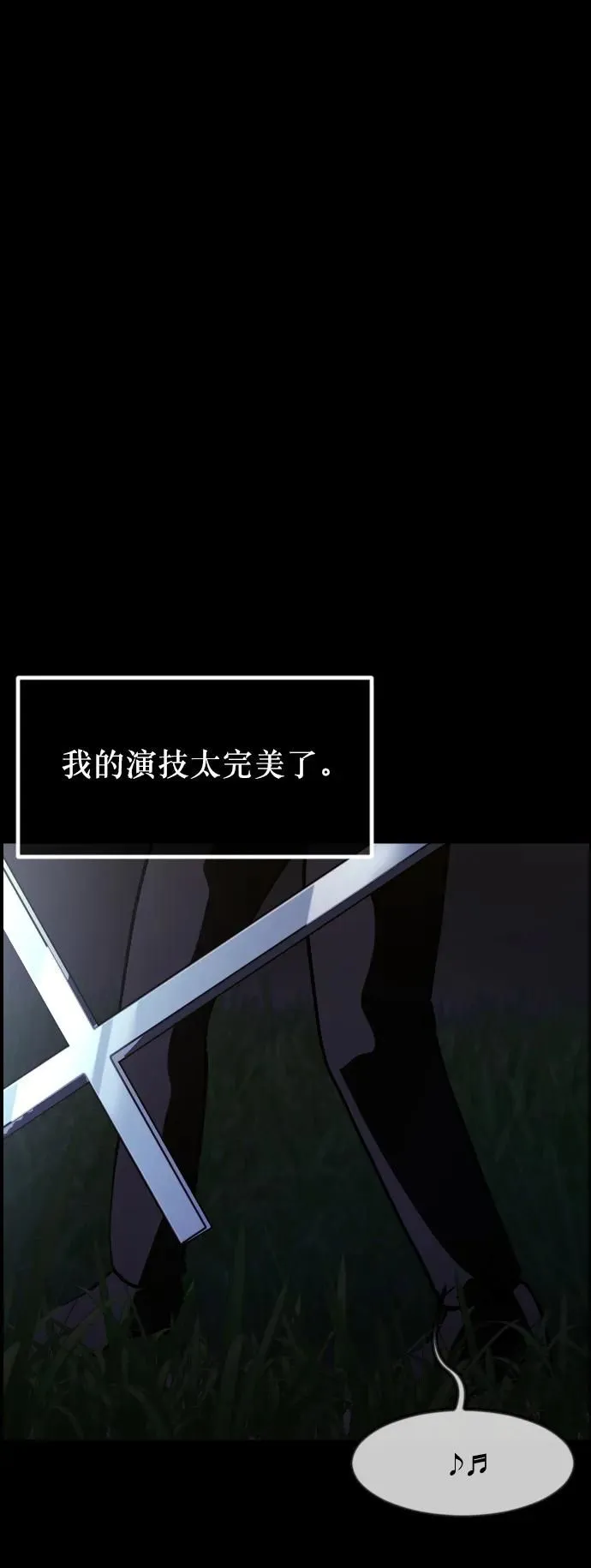 [第305话] 驱魔师金东根（7） 第116页