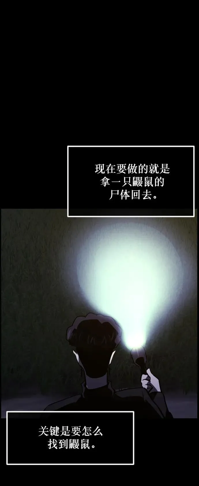 [第305话] 驱魔师金东根（7） 第117页