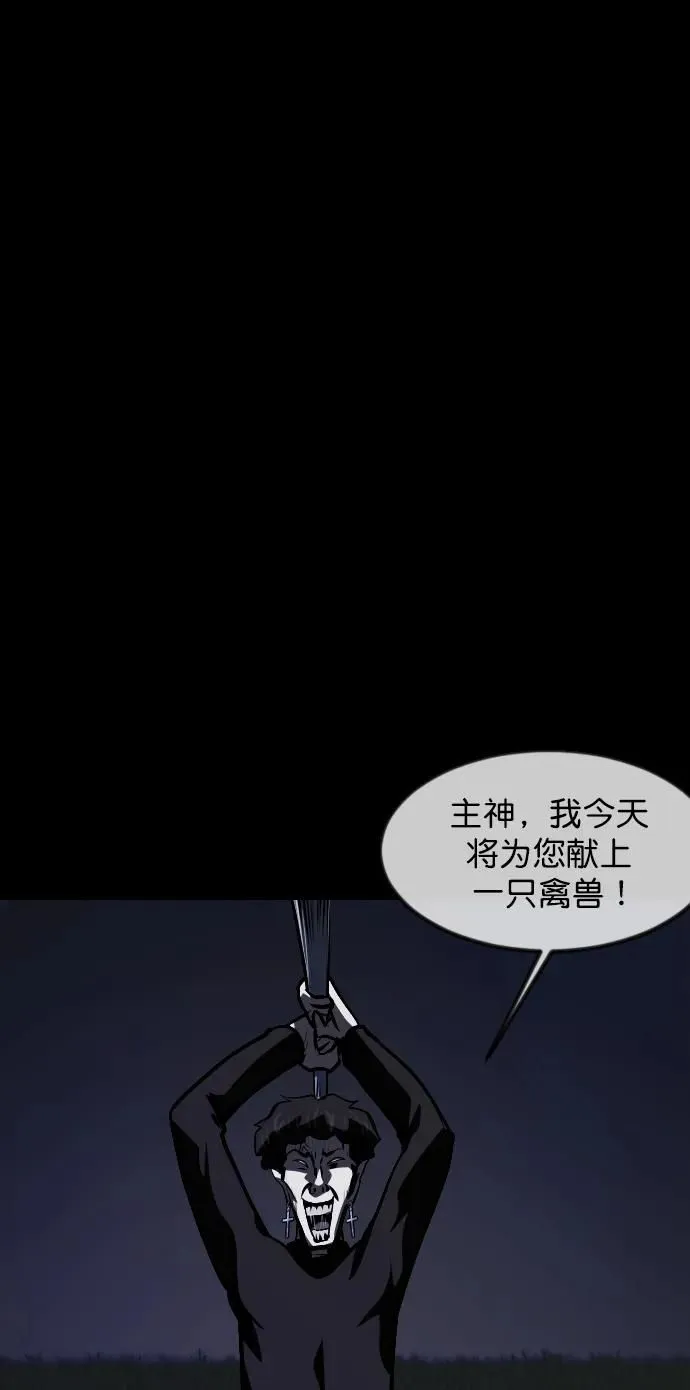 [第305话] 驱魔师金东根（7） 第121页