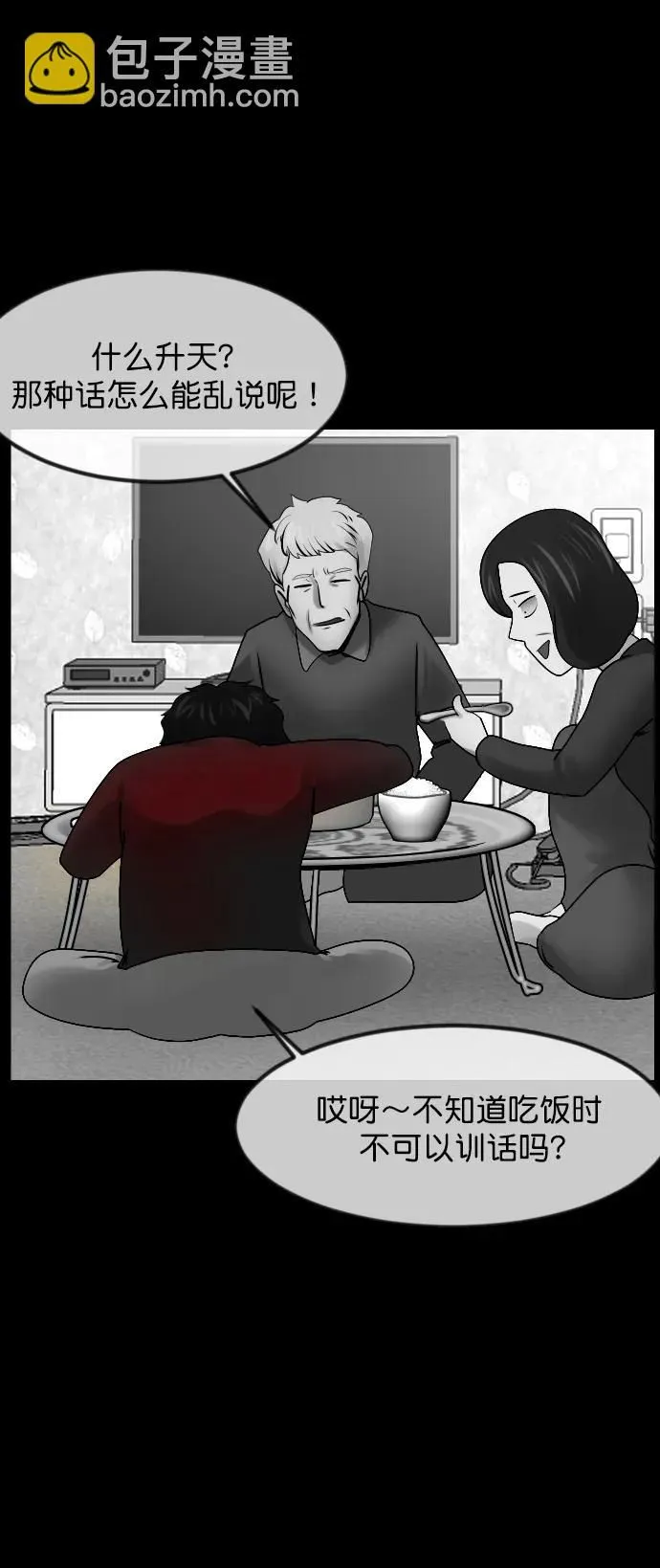 [第302话] Trauma series4 第14页