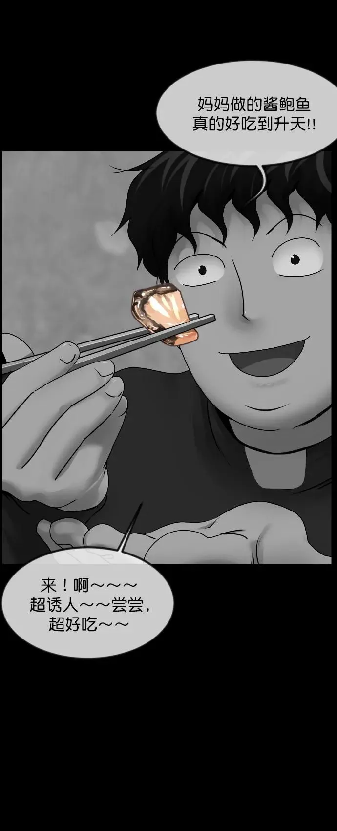[第302话] Trauma series4 第27页