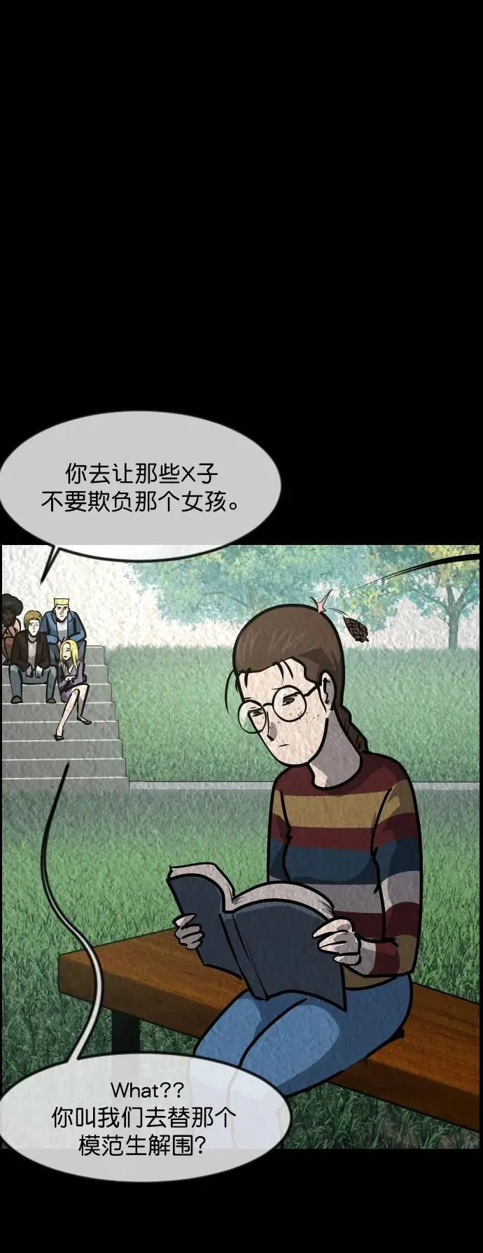 [第301话] I的浪漫（6）完 第18页