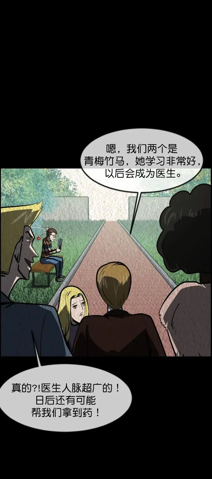 [第301话] I的浪漫（6）完 第19页