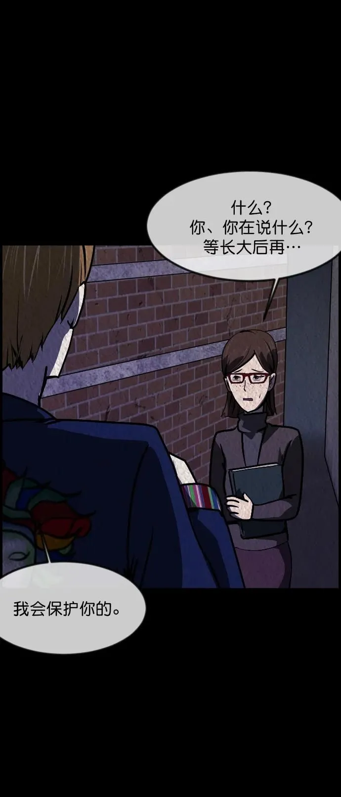 [第301话] I的浪漫（6）完 第26页