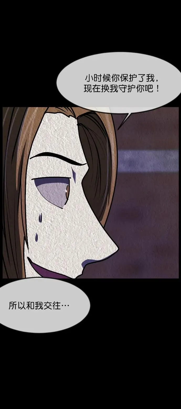 [第301话] I的浪漫（6）完 第29页