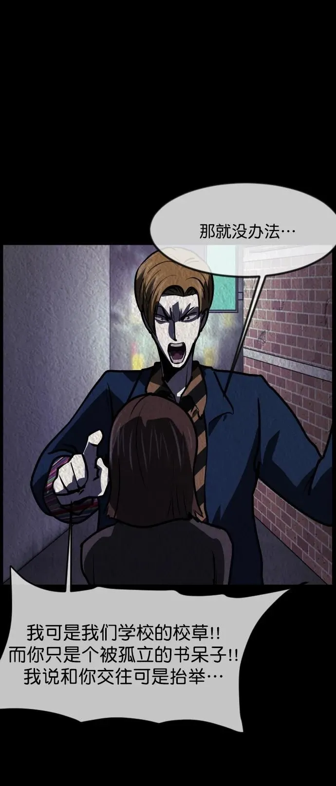 [第301话] I的浪漫（6）完 第31页