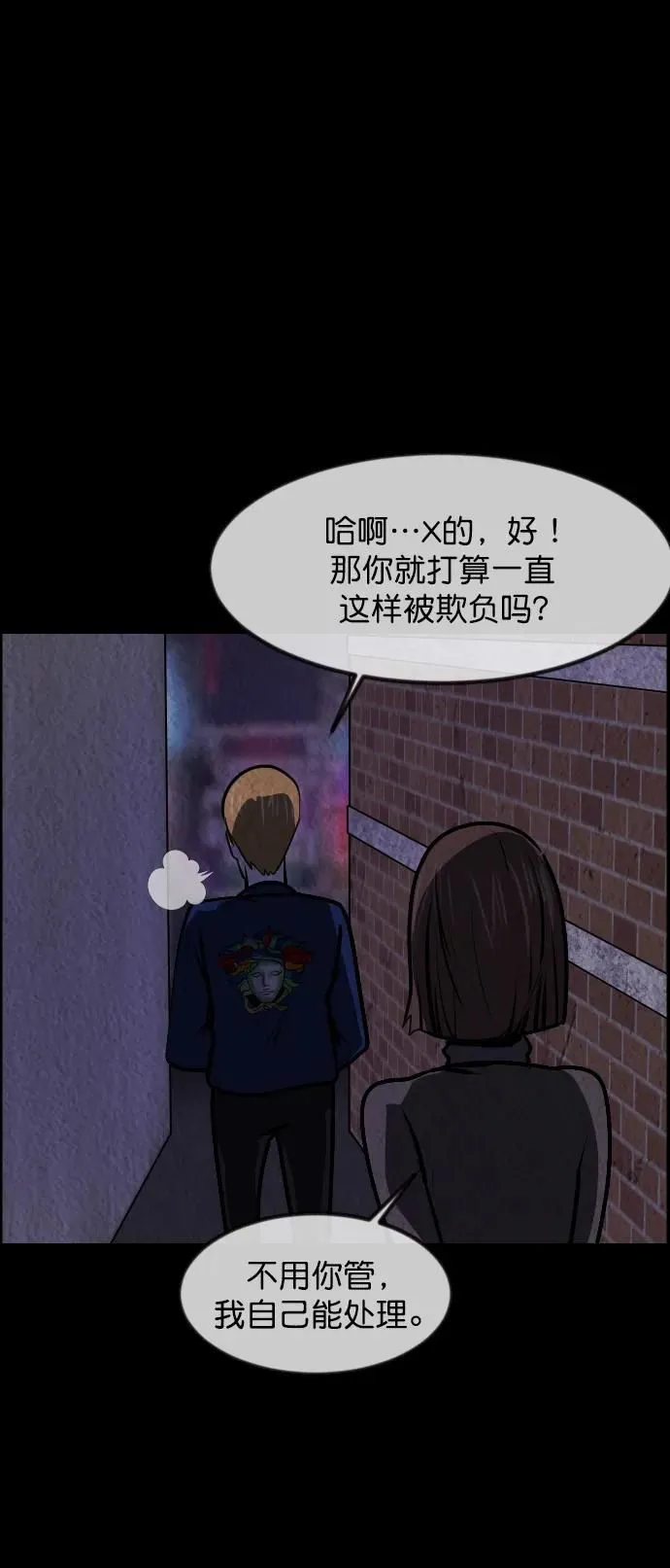[第301话] I的浪漫（6）完 第33页