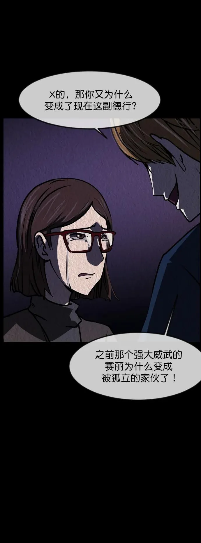 [第301话] I的浪漫（6）完 第37页