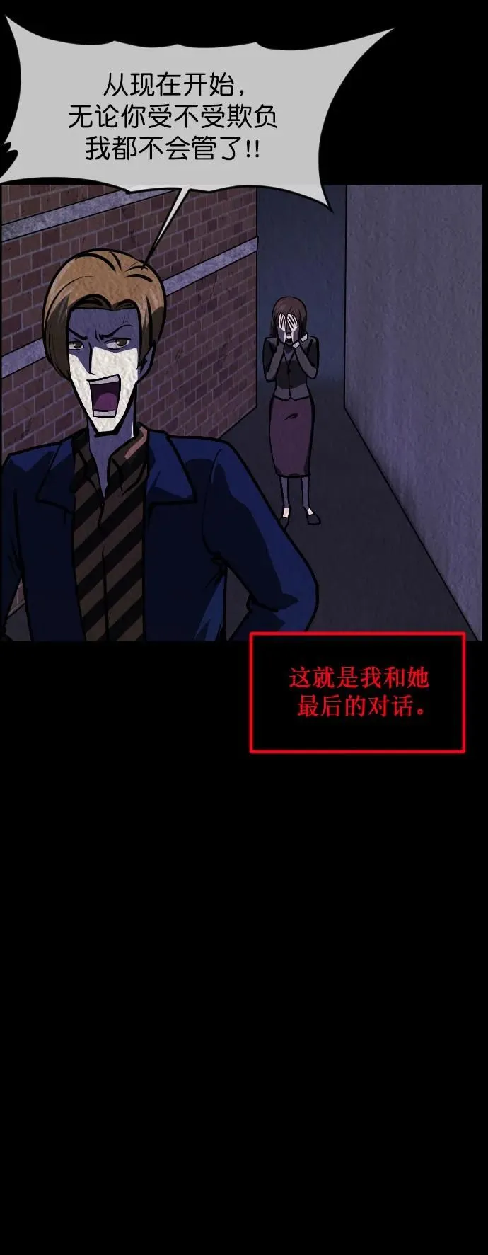 [第301话] I的浪漫（6）完 第38页