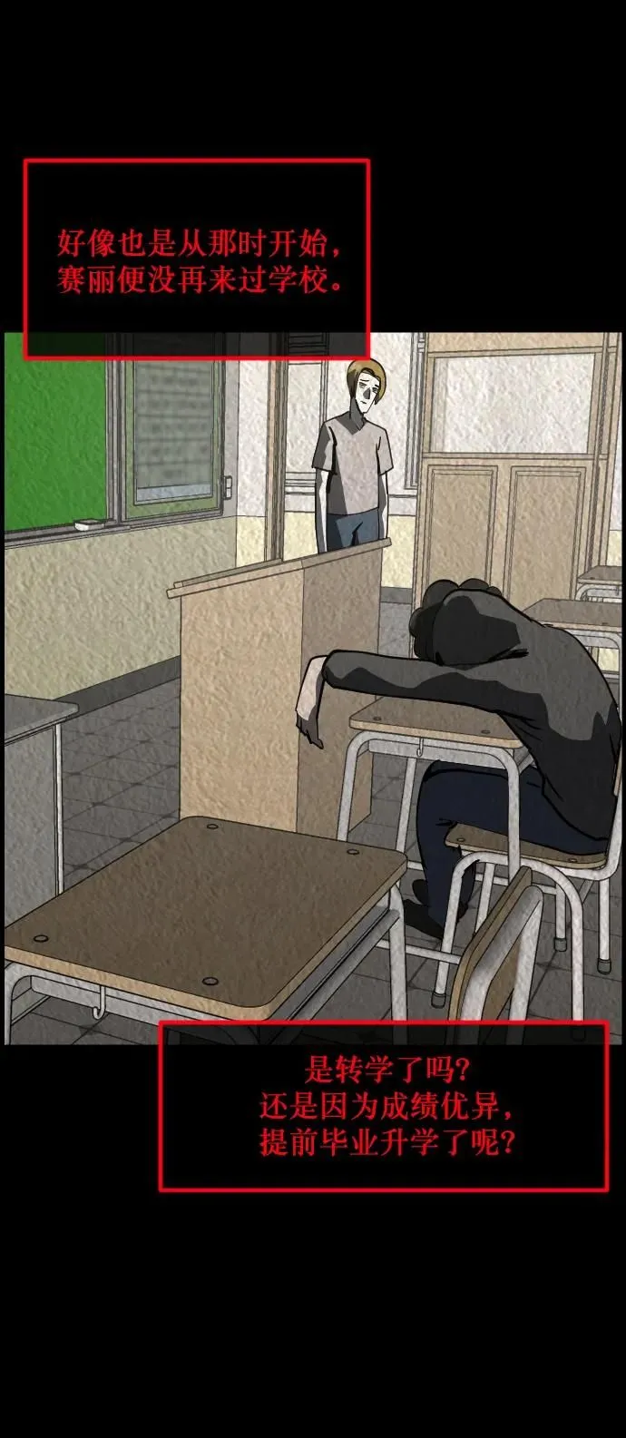 [第301话] I的浪漫（6）完 第45页
