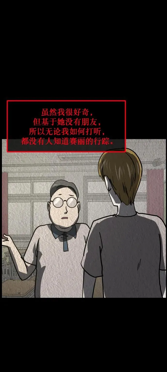 [第301话] I的浪漫（6）完 第46页
