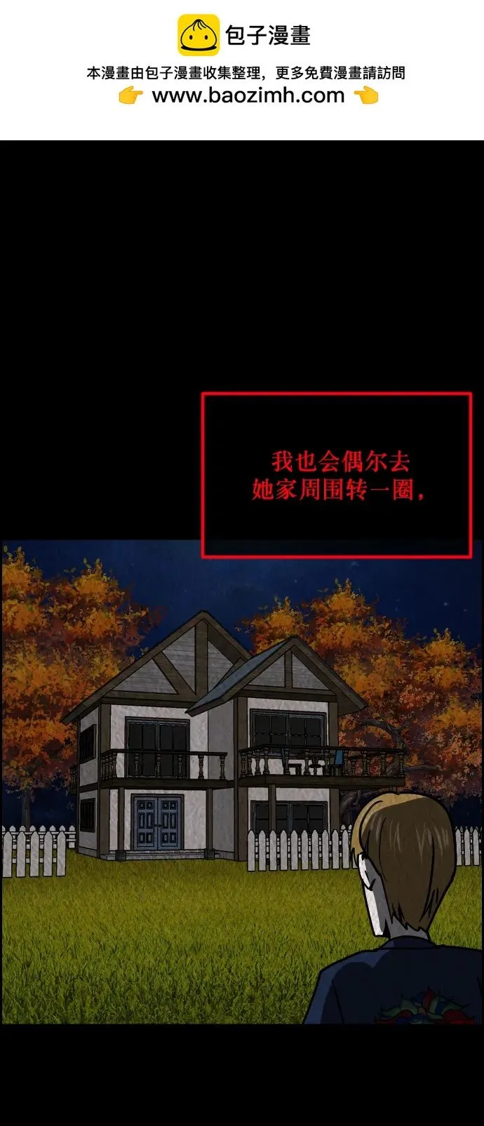 [第301话] I的浪漫（6）完 第47页