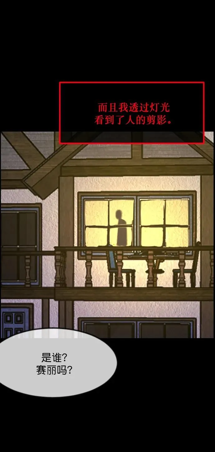 [第301话] I的浪漫（6）完 第52页