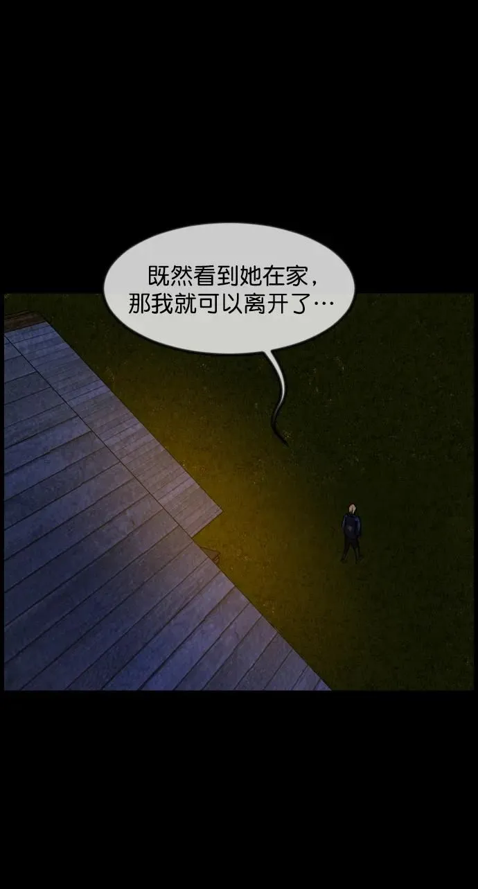 [第301话] I的浪漫（6）完 第54页