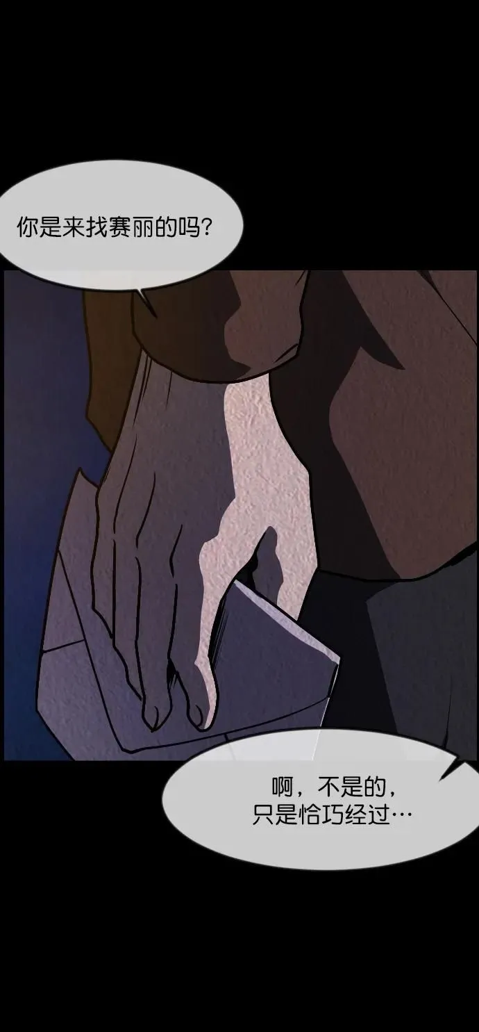 [第301话] I的浪漫（6）完 第57页