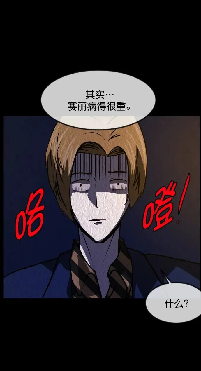[第301话] I的浪漫（6）完 第59页