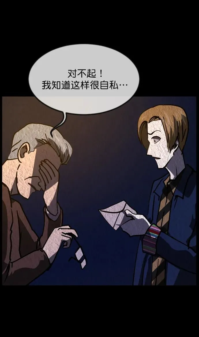 [第301话] I的浪漫（6）完 第61页