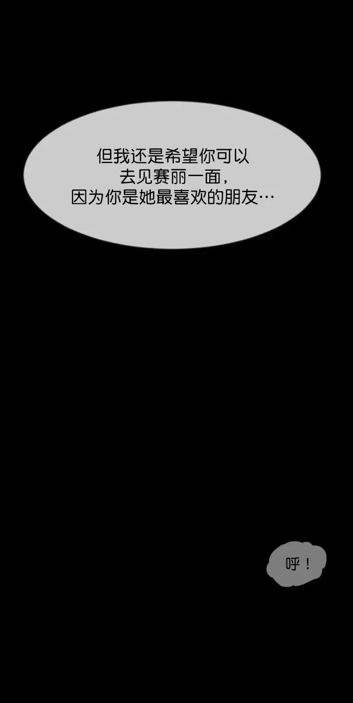 [第301话] I的浪漫（6）完 第62页