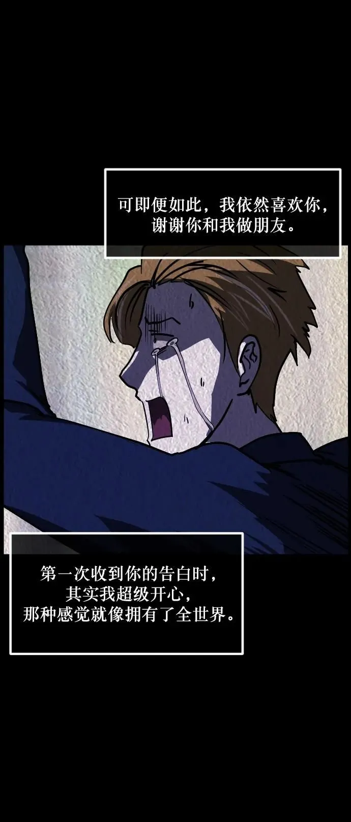 [第301话] I的浪漫（6）完 第65页