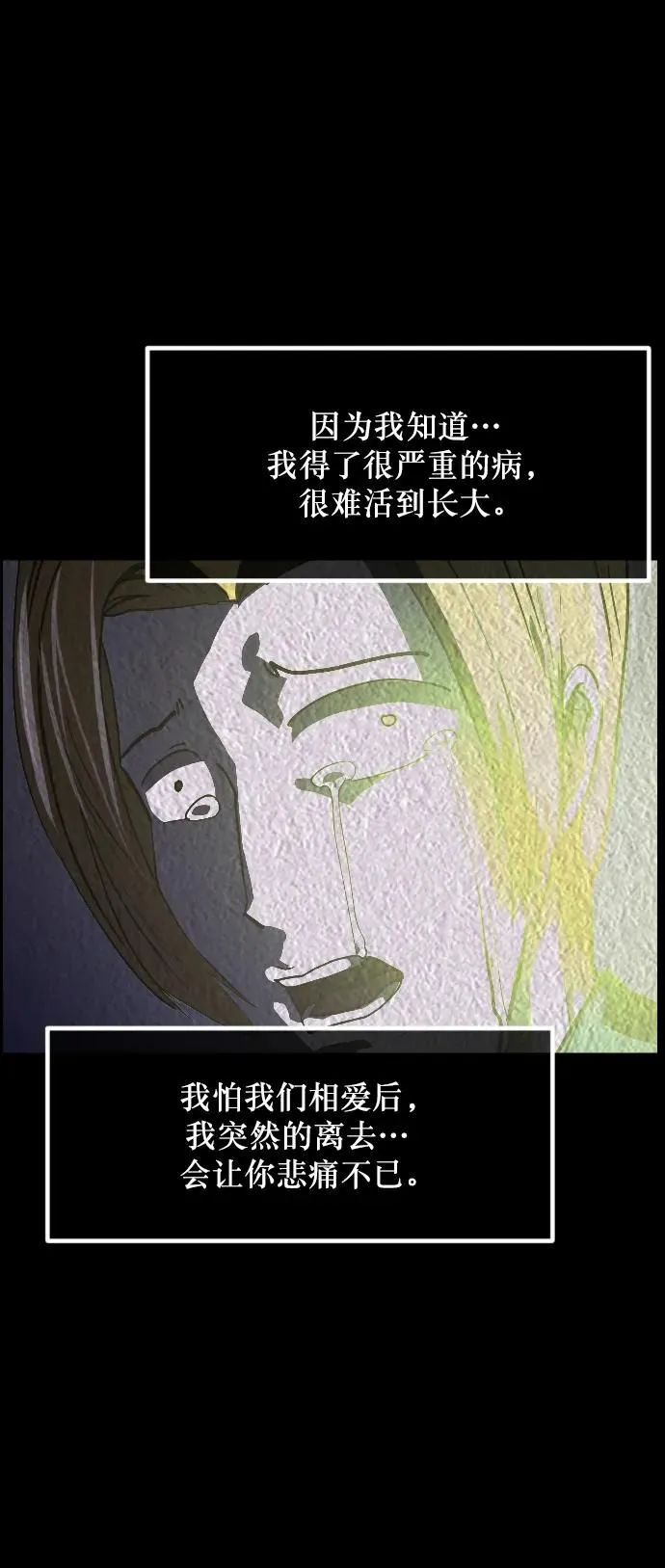 [第301话] I的浪漫（6）完 第67页