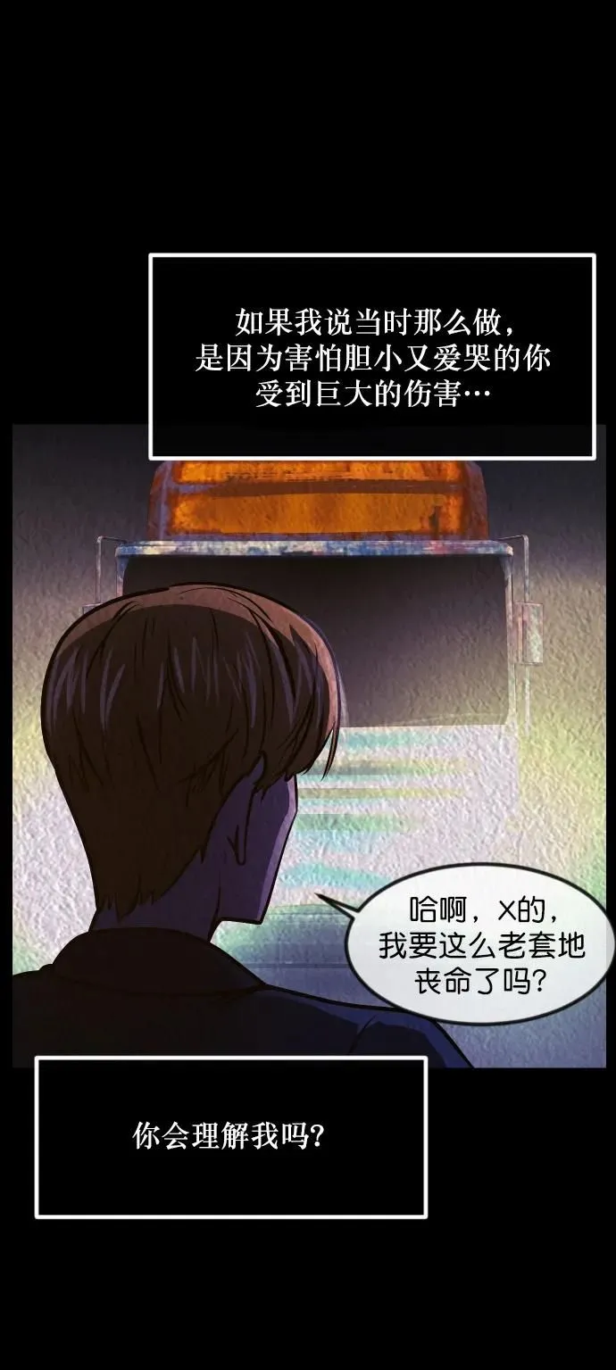 [第301话] I的浪漫（6）完 第68页