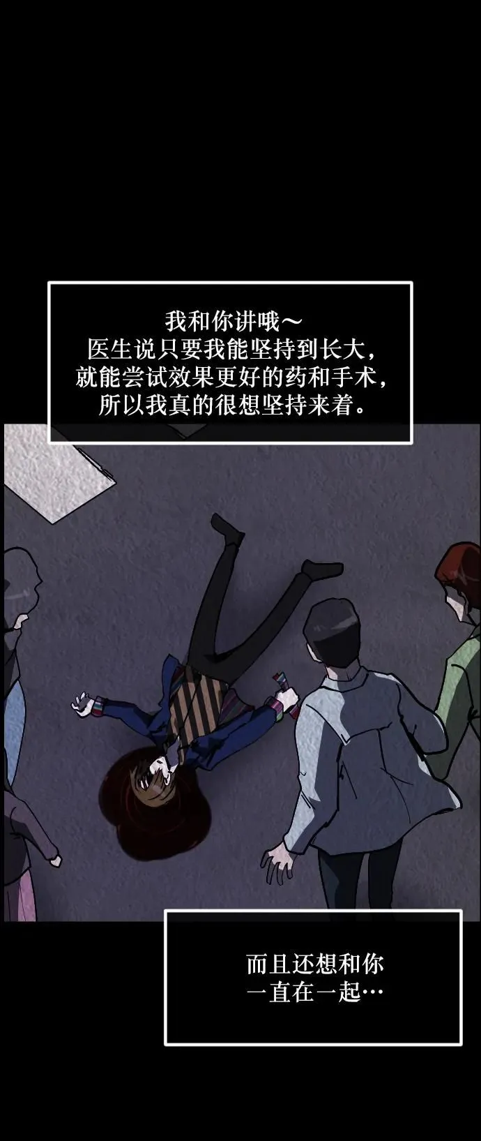 [第301话] I的浪漫（6）完 第69页