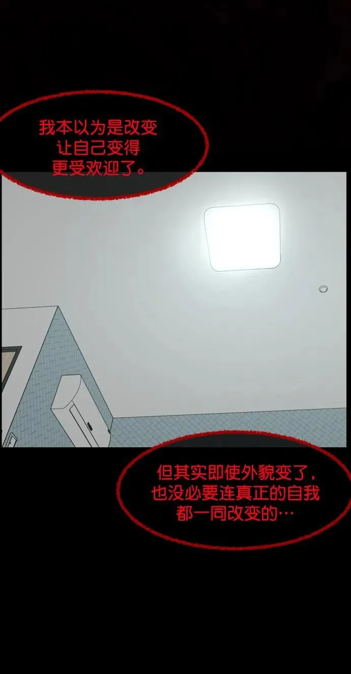 [第301话] I的浪漫（6）完 第74页
